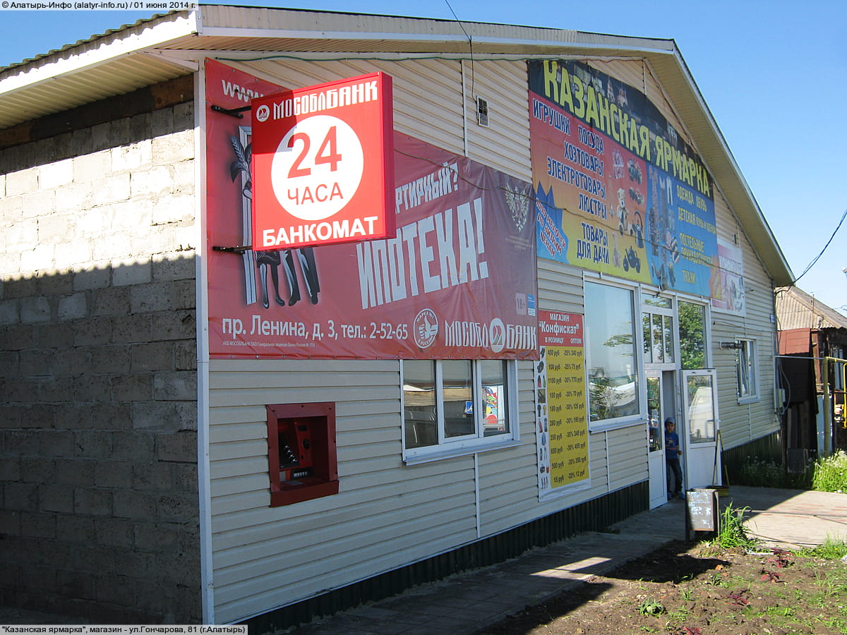 "Казанская ярмарка", магазин. 01 июня 2014 (вс).