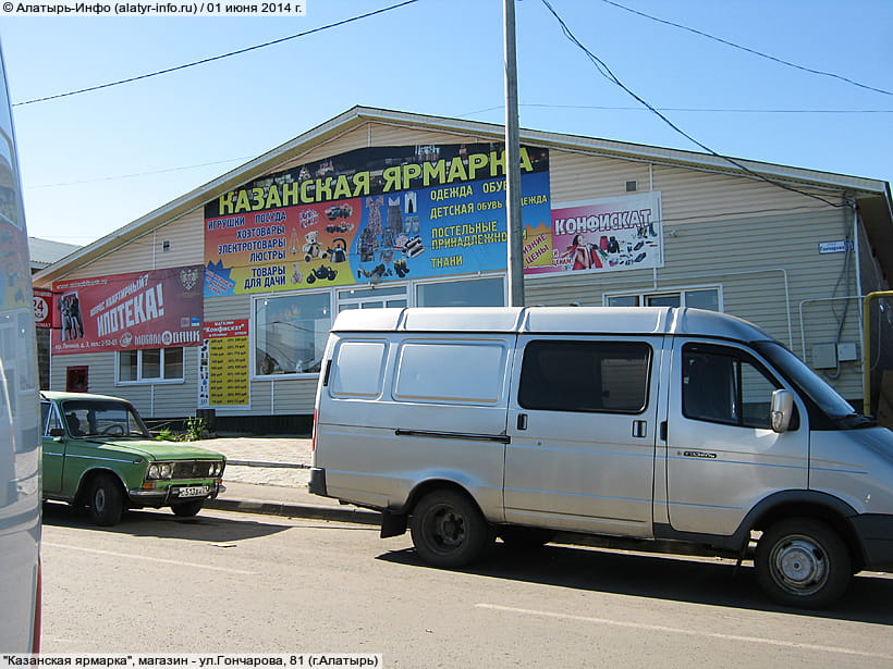 ул. Гончарова, 81 (г. Алатырь). 01 июня 2014 (вс).
