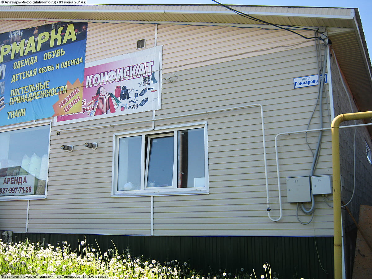 "Казанская ярмарка", магазин. 01 июня 2014 (вс).