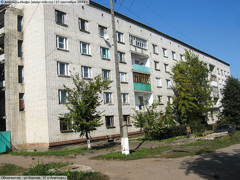 ул. Кирова, 10 (г. Алатырь). 21 сентября 2014 (вс).