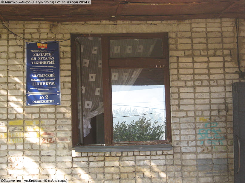 ул. Кирова, 10 (г. Алатырь). 21 сентября 2014 (вс).