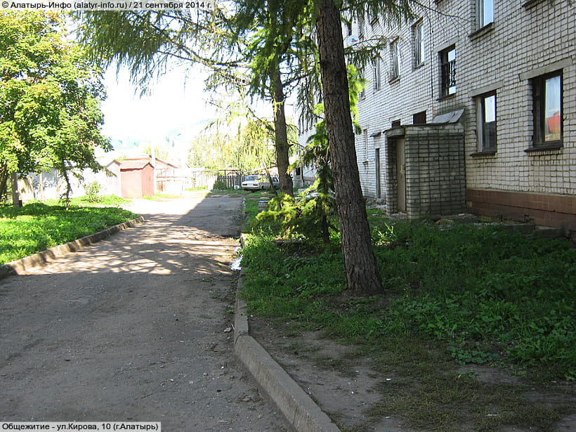 ул. Кирова, 10 (г. Алатырь). 21 сентября 2014 (вс).