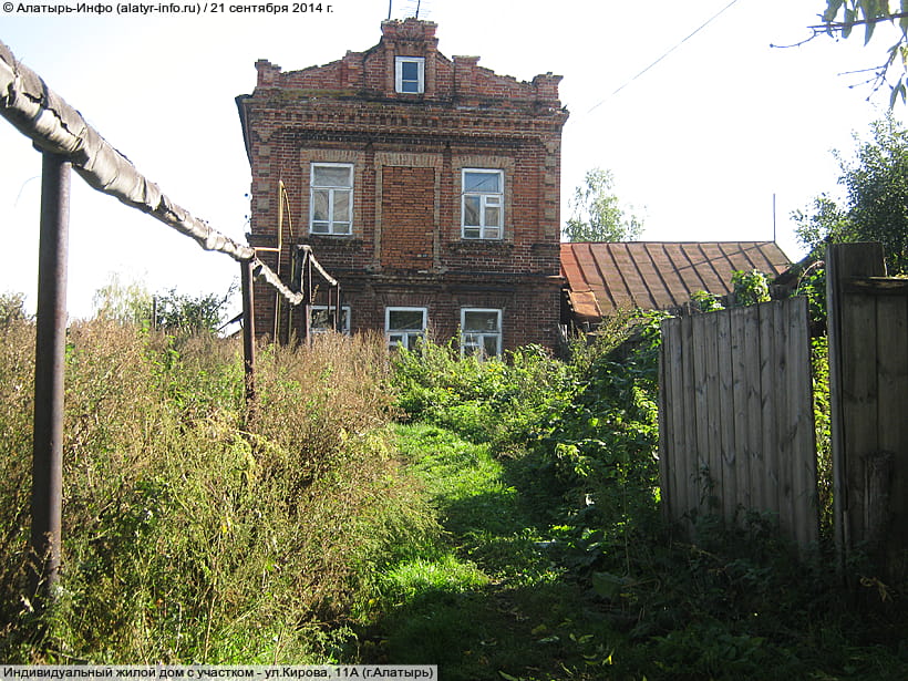 ул. Кирова, 11А (г. Алатырь). 21 сентября 2014 (вс).
