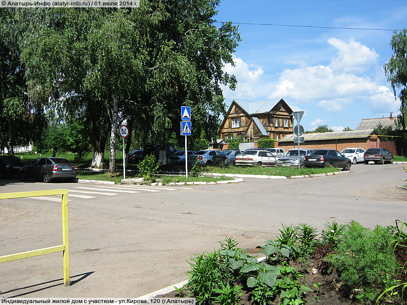 ул. Кирова, 120 (г. Алатырь). 01 июля 2014 (вт).