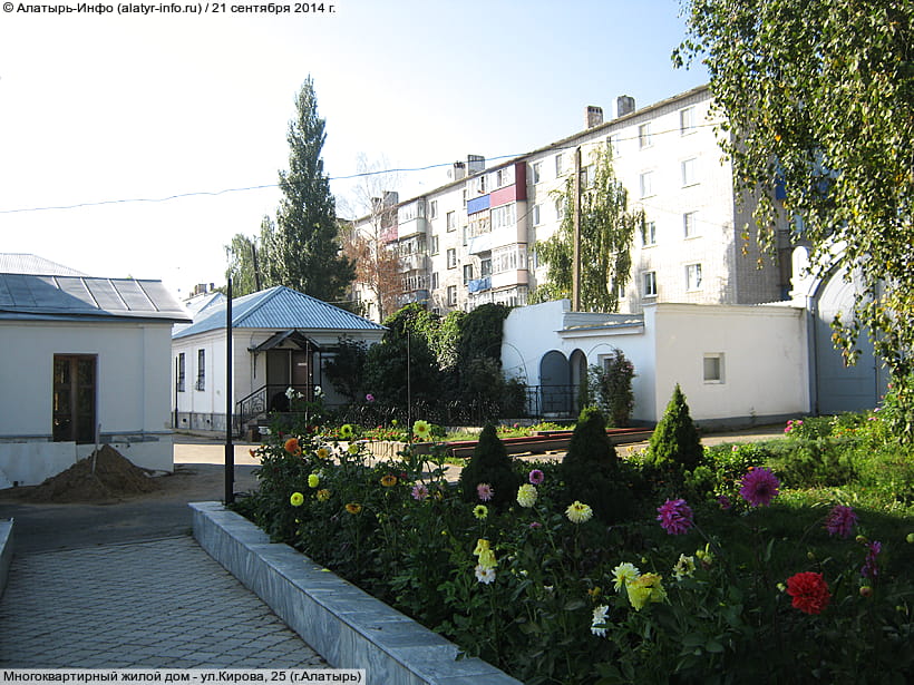 ул. Кирова, 25 (г. Алатырь). 21 сентября 2014 (вс).