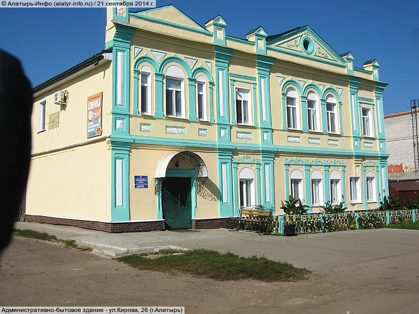 ул. Кирова, 26 (г. Алатырь). 21 сентября 2014 (вс).