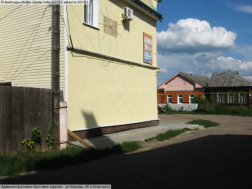 ул. Кирова, 26 (г. Алатырь). 22 августа 2014 (пт).