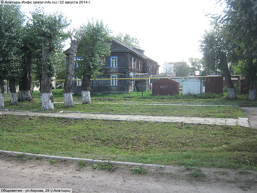 ул. Кирова, 28 (г. Алатырь). 22 августа 2014 (пт).