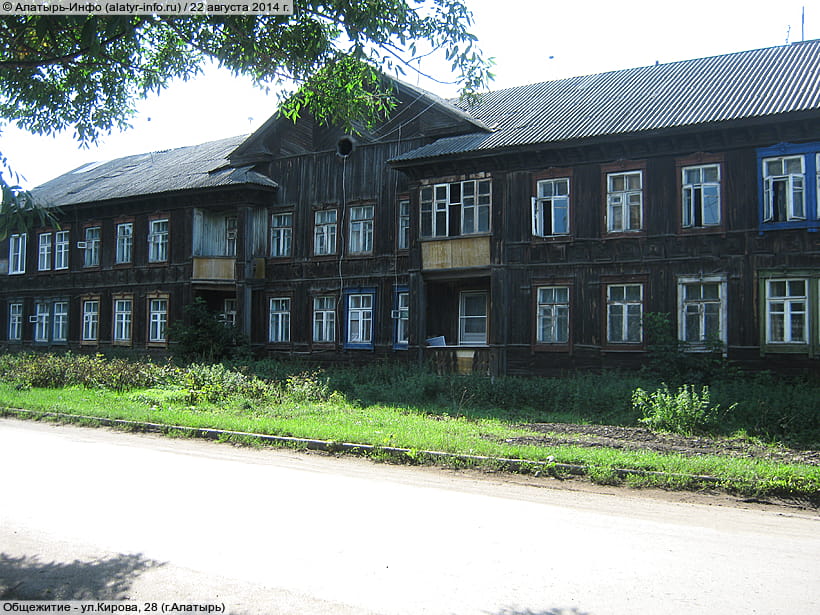 ул. Кирова, 28 (г. Алатырь). 22 августа 2014 (пт).