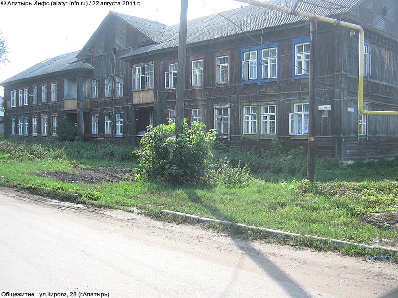 ул. Кирова, 28 (г. Алатырь). 22 августа 2014 (пт).
