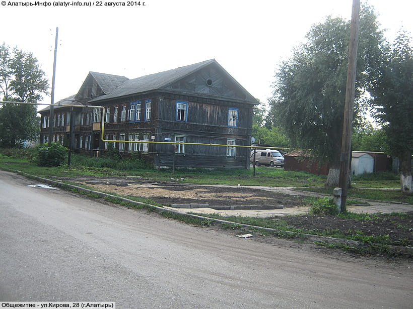 ул. Кирова, 28 (г. Алатырь). 22 августа 2014 (пт).