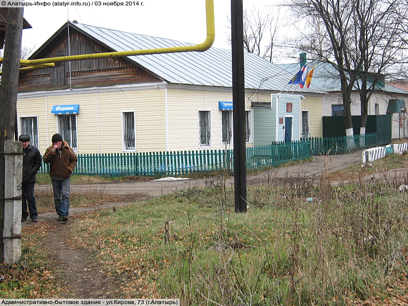 ул. Кирова, 73 (г. Алатырь). 03 ноября 2014 (пн).
