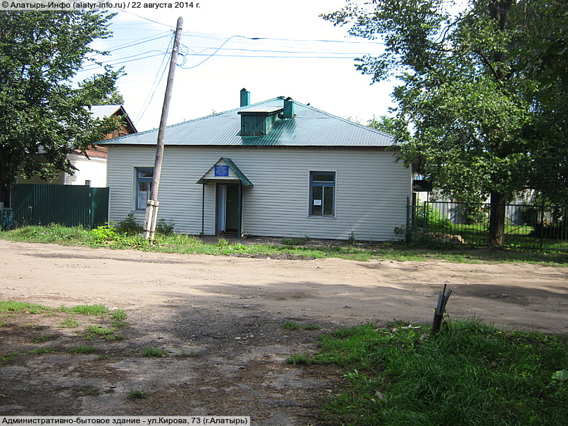 ул. Кирова, 73 (г. Алатырь). 22 августа 2014 (пт).