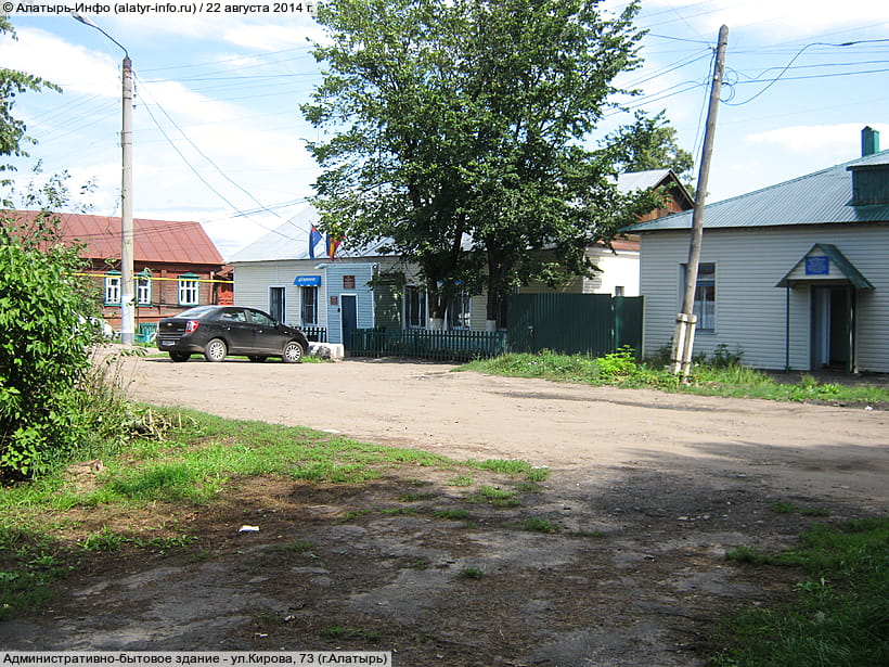 ул. Кирова, 73 (г. Алатырь). 22 августа 2014 (пт).