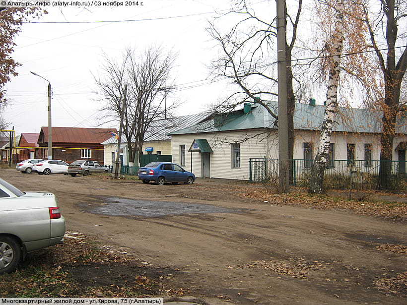 ул. Кирова, 75 (г. Алатырь). 03 ноября 2014 (пн).