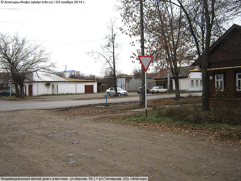 ул. Кирова, 94 (г. Алатырь). 03 ноября 2014 (пн).