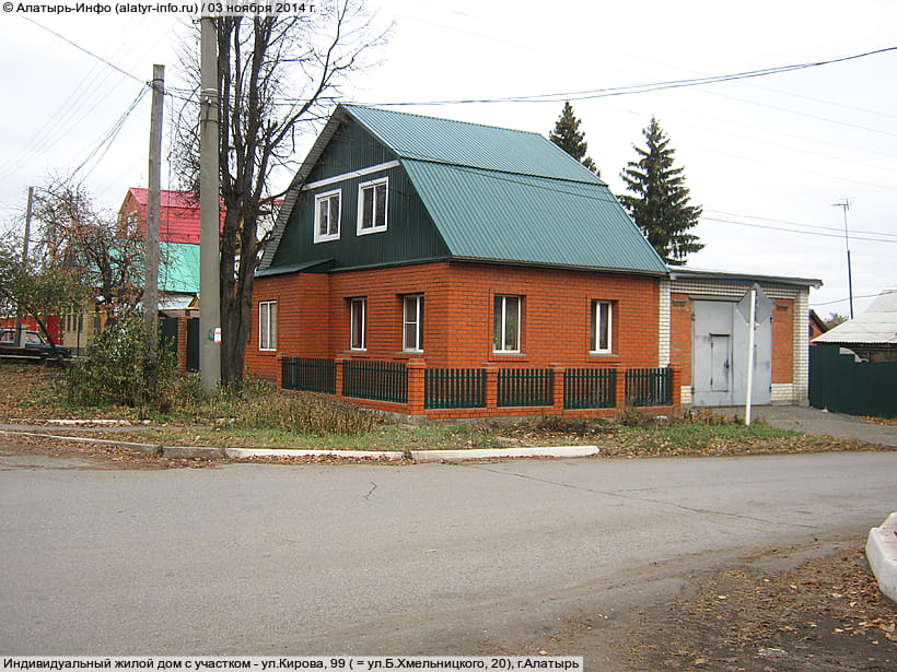 ул. Кирова, 99 (г. Алатырь). 03 ноября 2014 (пн).