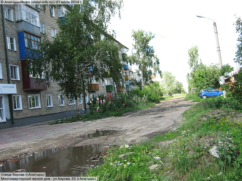 Улица Кирова (г. Алатырь). 01 июля 2014 (вт).