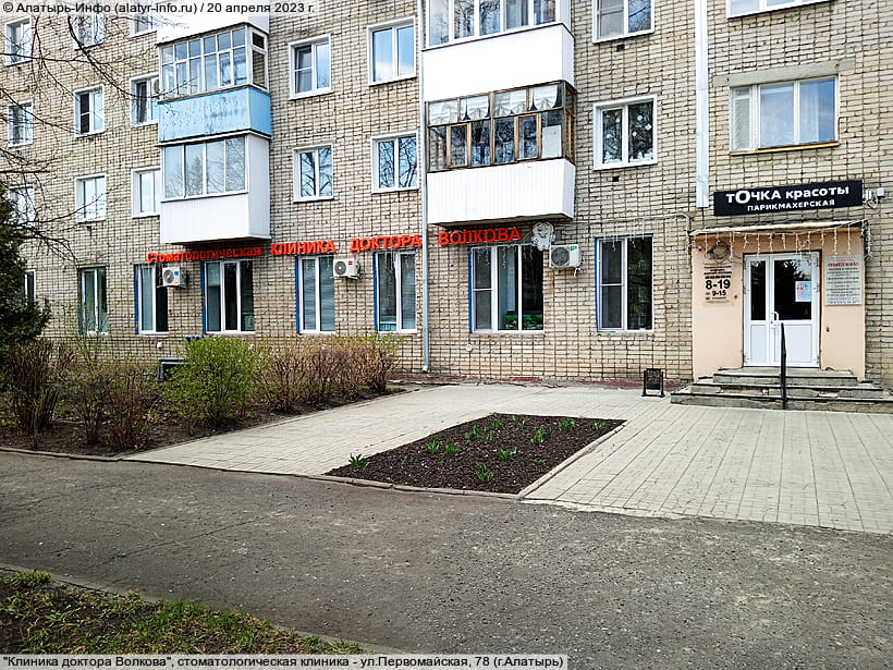 ул. Первомайская, 78 (г. Алатырь). 20 апреля 2023 (чт).
