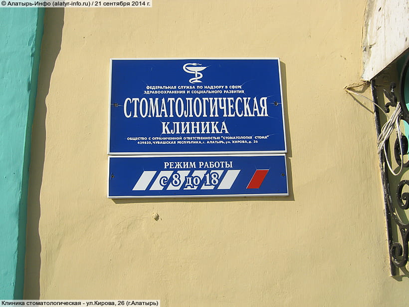 ул. Кирова, 26 (г. Алатырь). 21 сентября 2014 (вс).