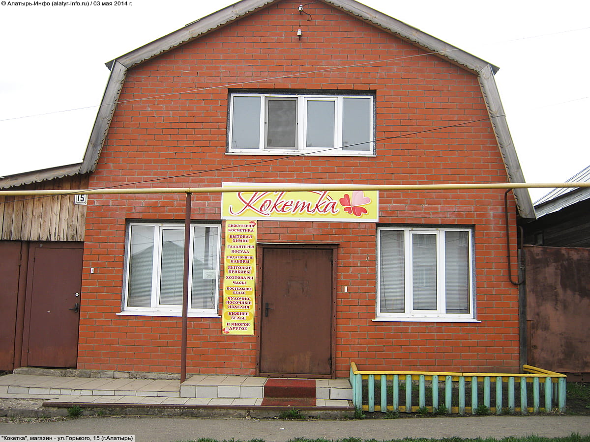 "Кокетка", магазин. 03 мая 2014 (сб).