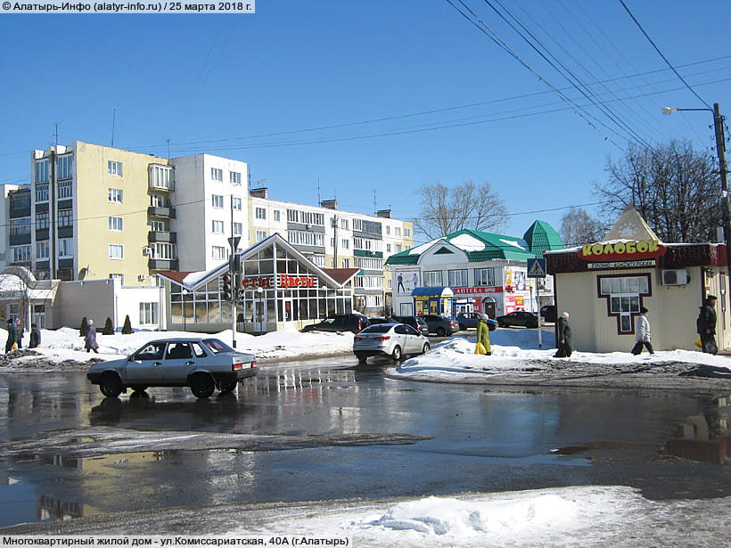 ул. Комиссариатская, 40А (г. Алатырь). 25 марта 2018 (вс).