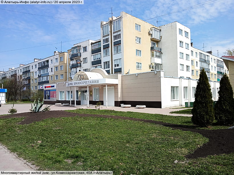 ул. Комиссариатская, 40А (г. Алатырь). 20 апреля 2023 (чт).