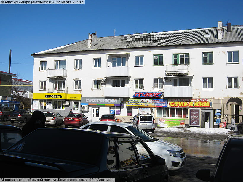 ул. Комиссариатская, 42 (г. Алатырь). 25 марта 2018 (вс).
