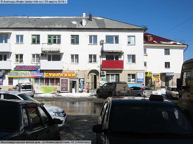 ул. Комиссариатская, 42 (г. Алатырь). 25 марта 2018 (вс).