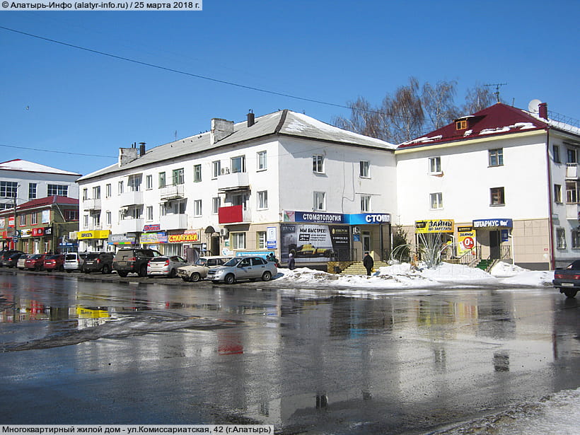 ул. Комиссариатская, 42 (г. Алатырь). 25 марта 2018 (вс).