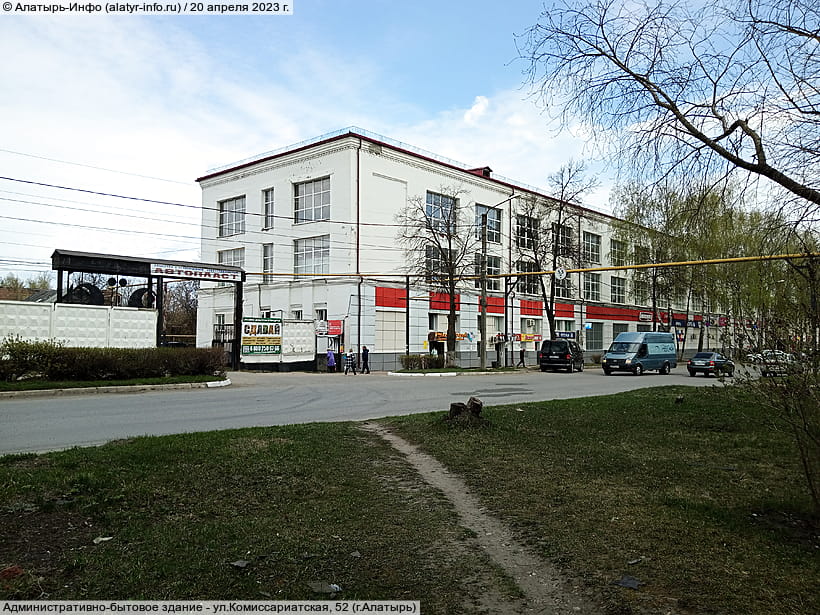 ул. Комиссариатская, 52 (г. Алатырь). 20 апреля 2023 (чт).