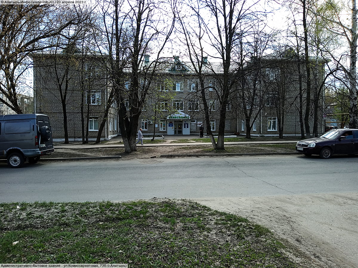 ул. Комиссариатская, 73 (г. Алатырь) - административно-бытовое здание.