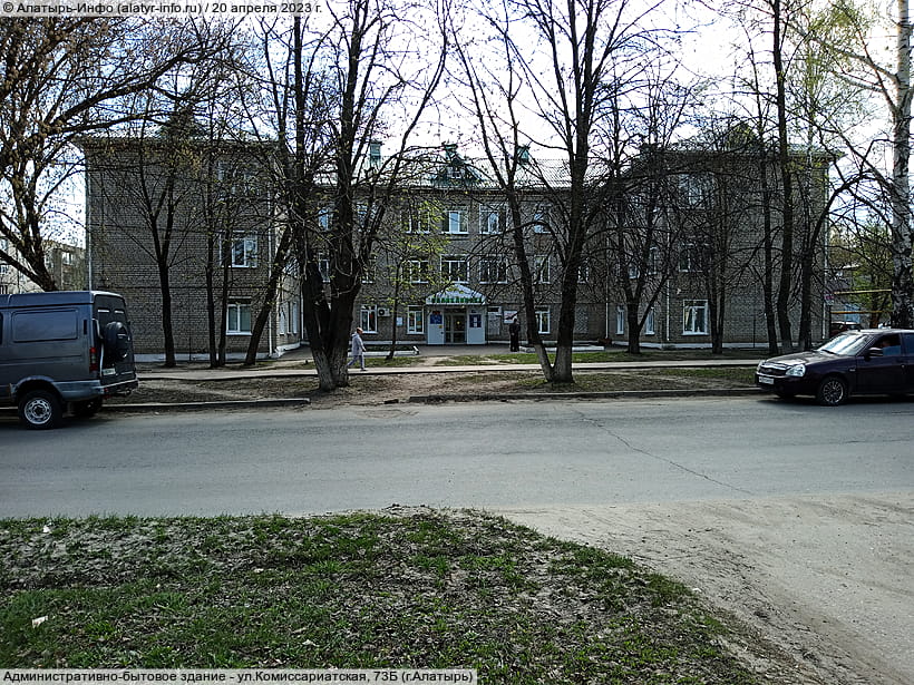 ул. Комиссариатская, 73 (г. Алатырь). 20 апреля 2023 (чт).