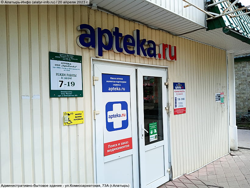 ул. Комиссариатская, 73А (г. Алатырь). 20 апреля 2023 (чт).