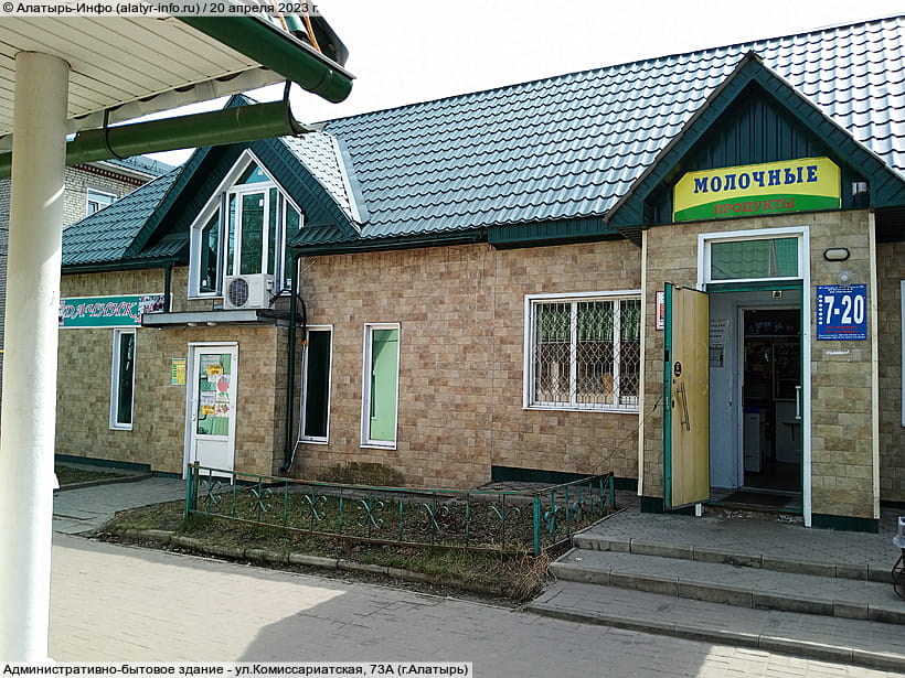 ул. Комиссариатская, 73Б (г. Алатырь). 20 апреля 2023 (чт).