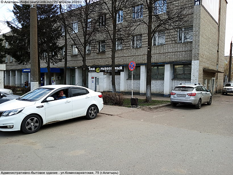 ул. Комиссариатская, 75 (г. Алатырь). 20 апреля 2023 (чт).