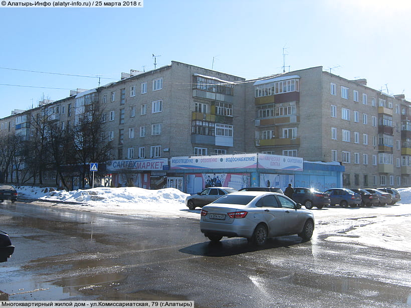 ул. Комиссариатская, 79 (г. Алатырь). 25 марта 2018 (вс).
