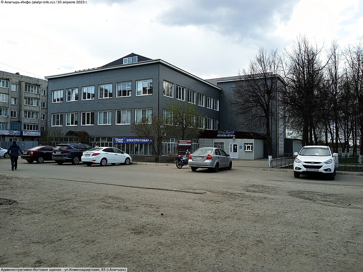 ул. Комиссариатская, 83 (г. Алатырь) - административно-бытовое здание.