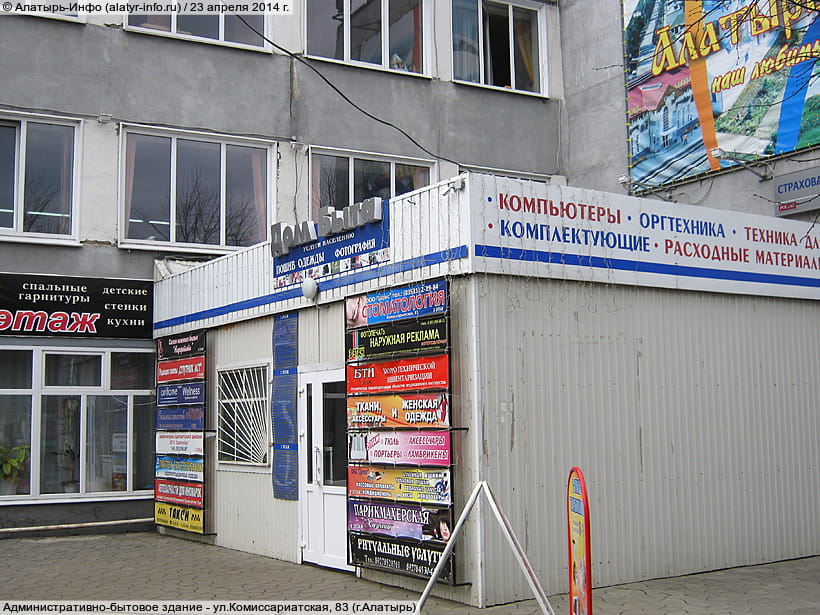 ул. Комиссариатская, 83 (г. Алатырь). 23 апреля 2014 (ср).