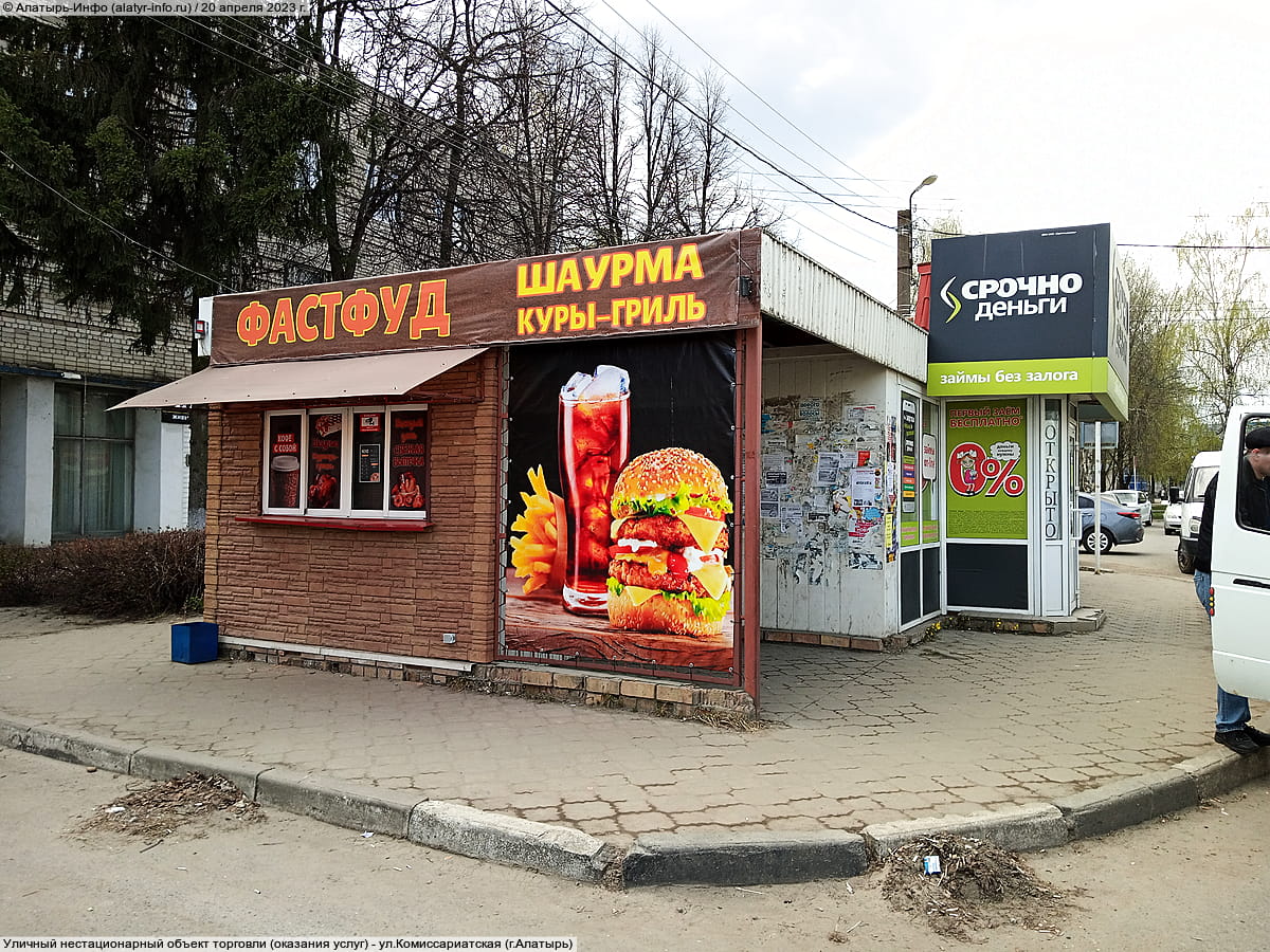 ул. Комиссариатская (г. Алатырь) - уличный нестационарный объект торговли (оказания услуг).