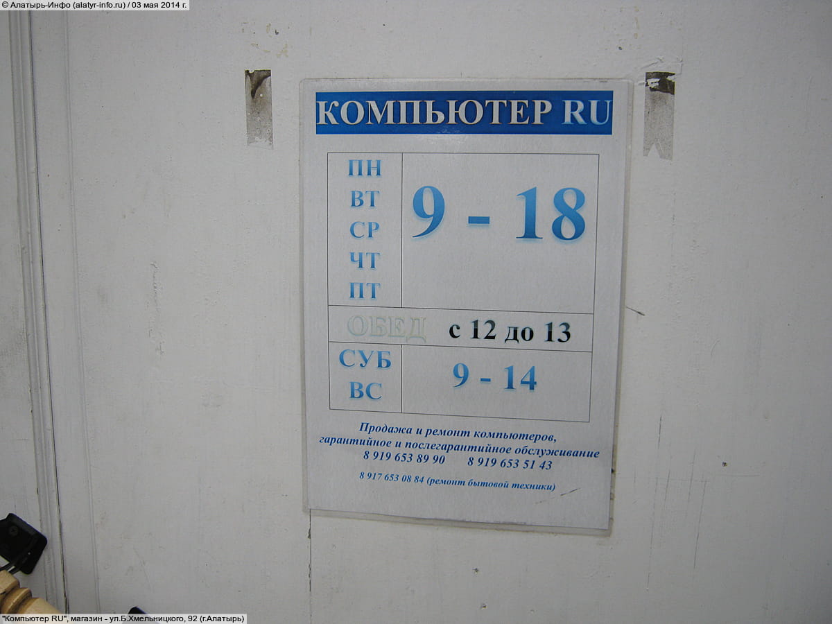 "Компьютер RU", магазин. 03 мая 2014 (сб).
