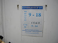 "Компьютер RU", магазин. 03 мая 2014 (сб).