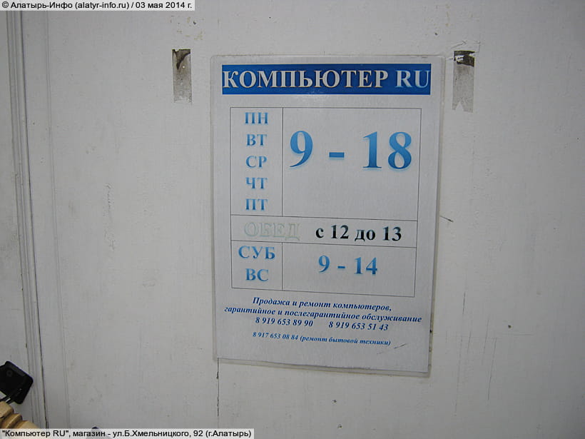 ул. Богдана Хмельницкого, 92 (г. Алатырь). 03 мая 2014 (сб).