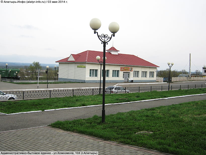 ул. Комсомола, 104 (г. Алатырь). 03 мая 2014 (сб).