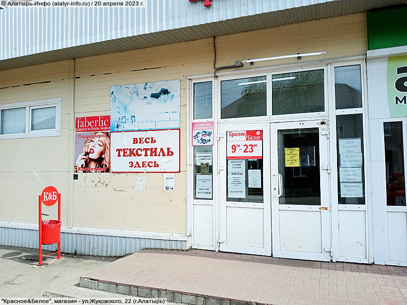 ул. Жуковского, 22 (г. Алатырь). 20 апреля 2023 (чт).