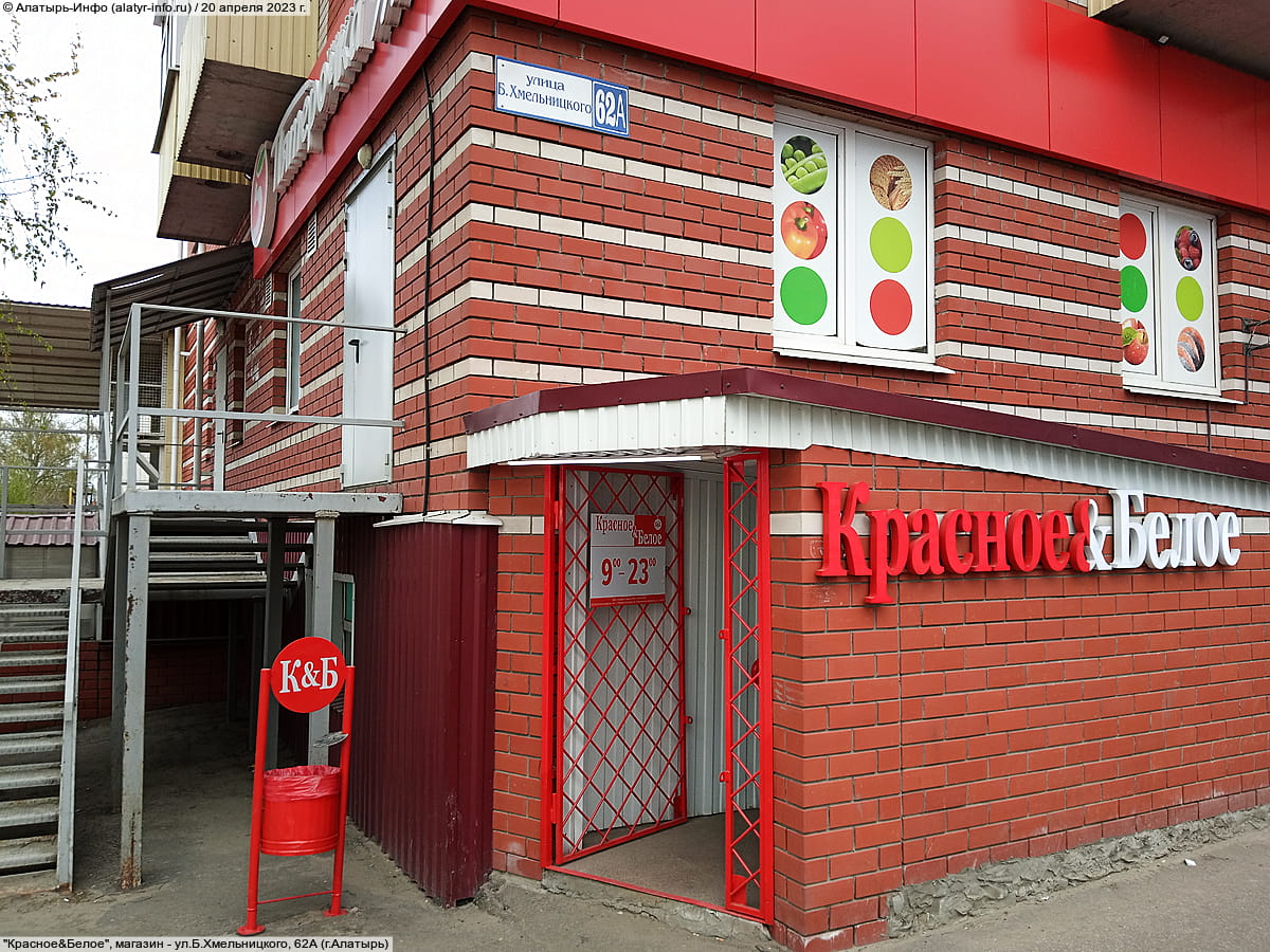 "Красное&Белое", магазин.