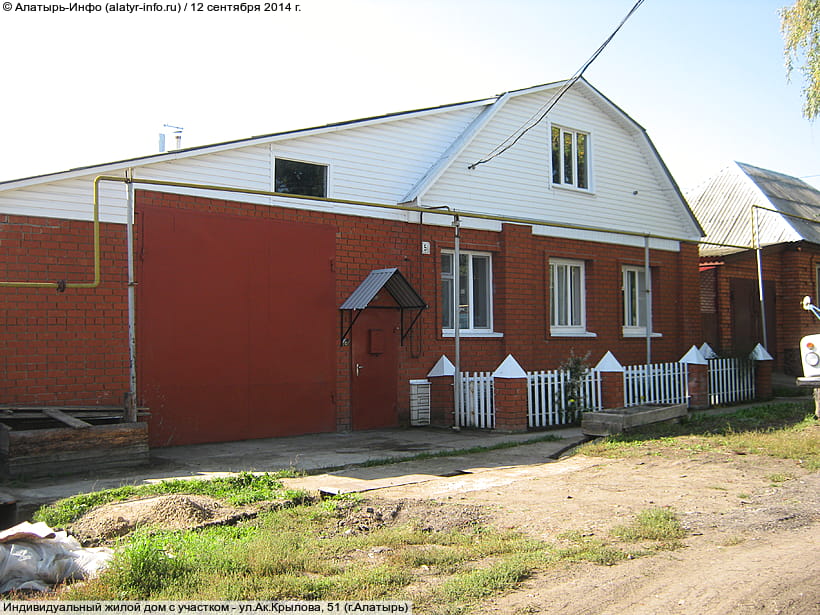 ул. Академика Крылова, 51 (г. Алатырь). 12 сентября 2014 (пт).