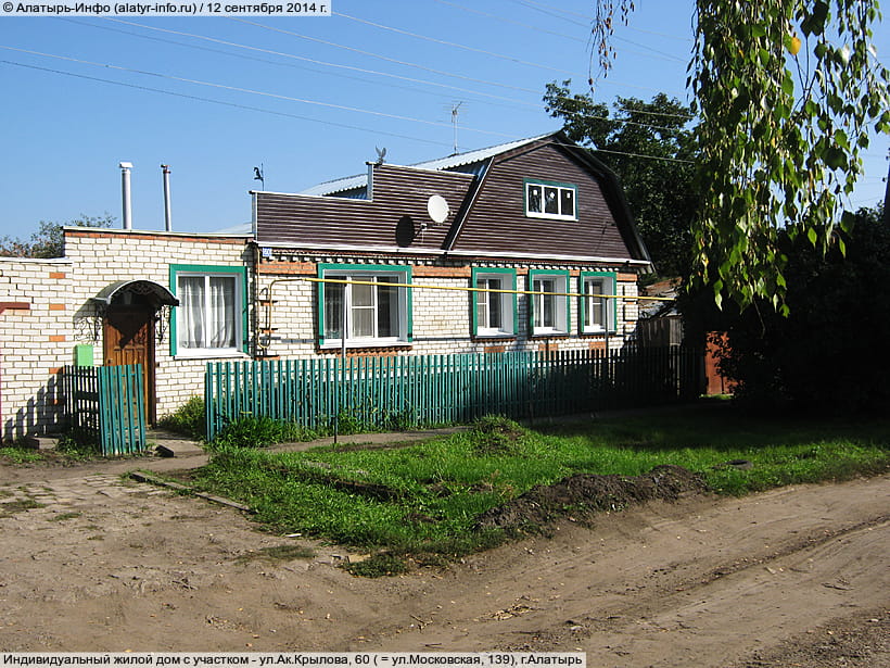 ул. Академика Крылова, 60 (г. Алатырь). 12 сентября 2014 (пт).