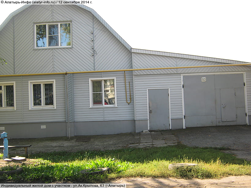 ул. Академика Крылова, 63 (г. Алатырь). 12 сентября 2014 (пт).