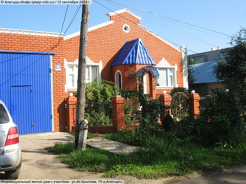 ул. Академика Крылова, 70 (г. Алатырь). 12 сентября 2014 (пт).